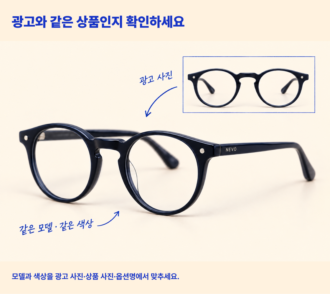 광고 사진과 상세페이지 사진의 NEVO N01 모델·색상을 일치시키는 예시
