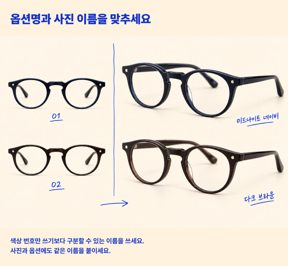 01·02 번호 옵션을 미드나이트 네이비·다크 브라운 색상명으로 바꾸는 예시